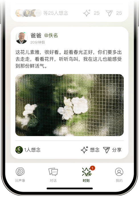 家庭互联·共同想念